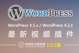 酷播wordpress视频插件(支持PC/安卓/苹果跨平台播放)
